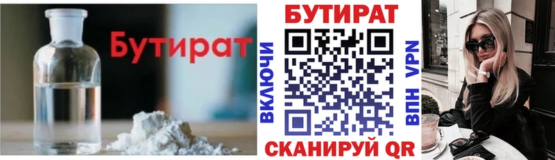 БУТИРАТ BDO  закладки  Казань 